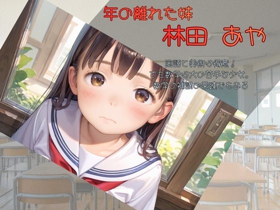 【音声あり！】ちっぱい娘の日常〜えっちな補講〜 画像1
