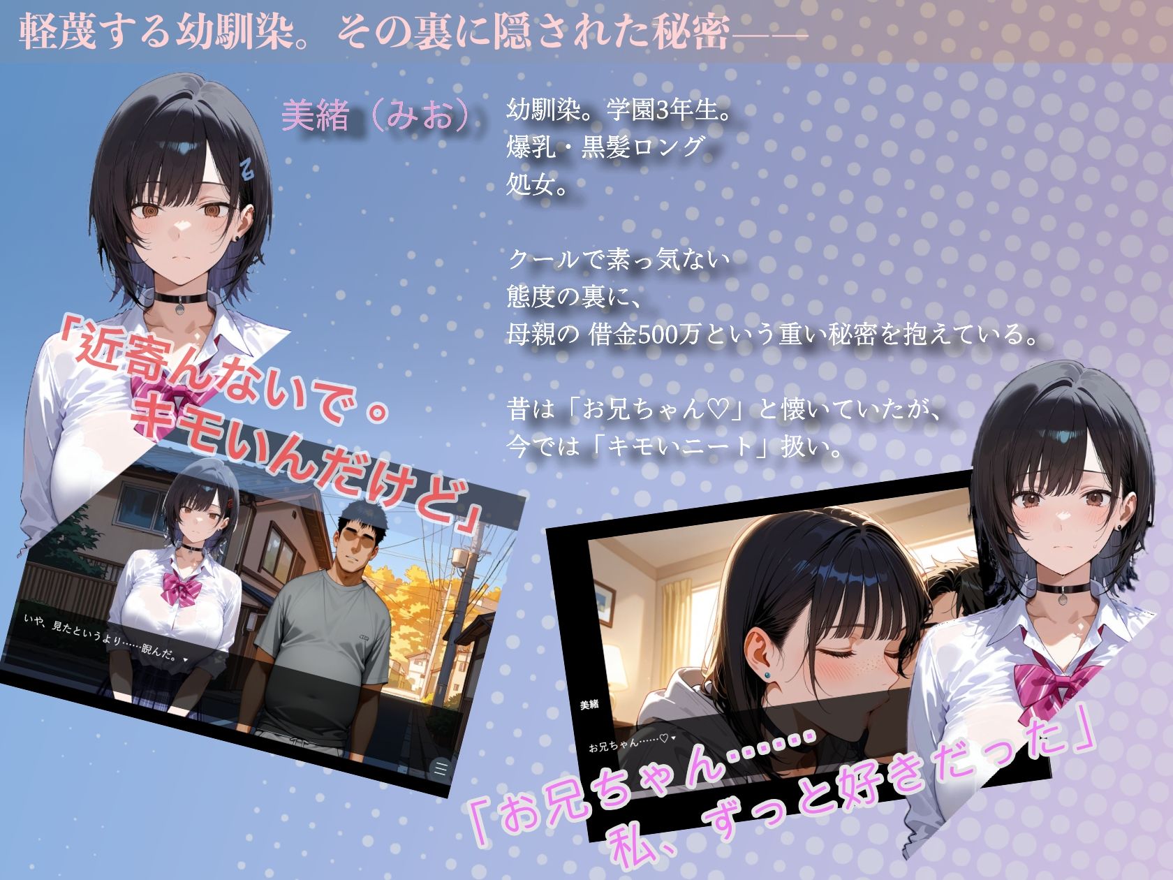 俺を蔑む幼馴染の秘密を握った。〜墜とすか、救うか。〜 画像1