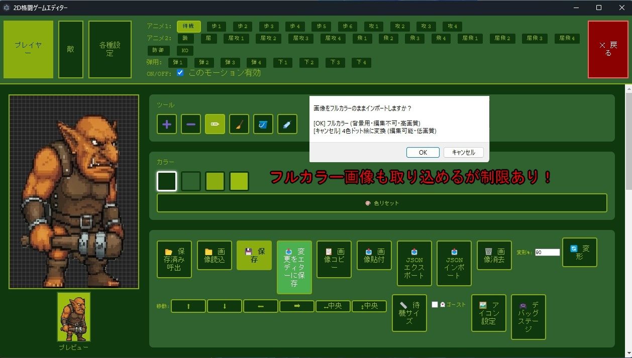 2D格闘ゲームエディター＆ゴブリン性服記 画像2