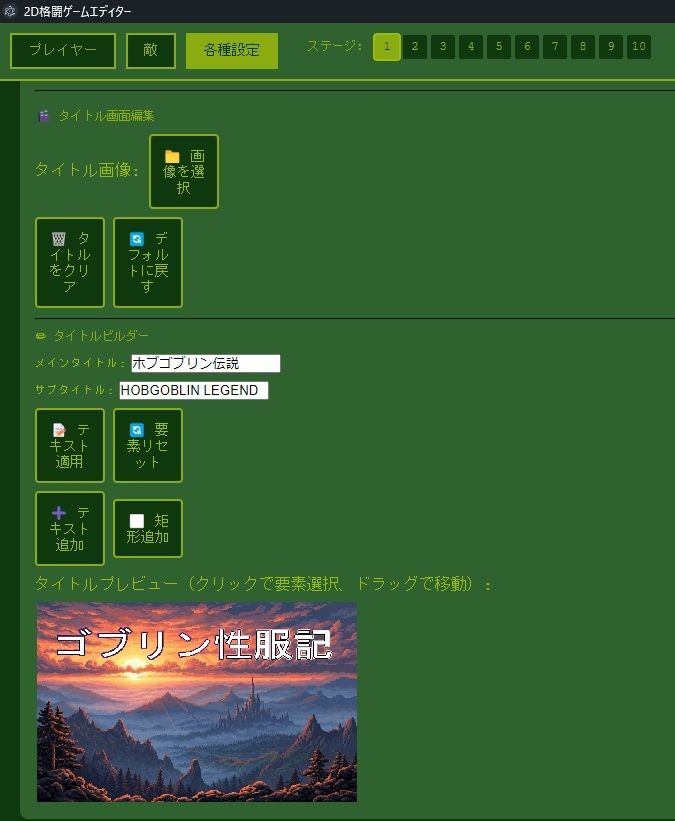 2D格闘ゲームエディター＆ゴブリン性服記 画像8