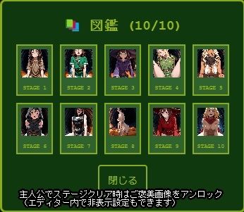 2D格闘ゲームエディター＆ゴブリン性服記 画像10