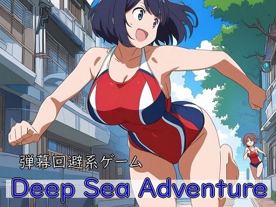 Deep Sea Adventure  〜迫ってくるマッチョを避けつつ美女...のタイトル画像