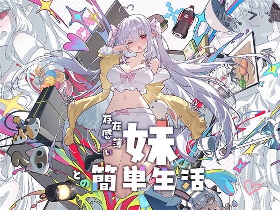 存在感薄い妹との簡単生活（逆流茶会） ｜ 圧倒的ヌルヌル手描きアニメの妹中出し (d_733659)