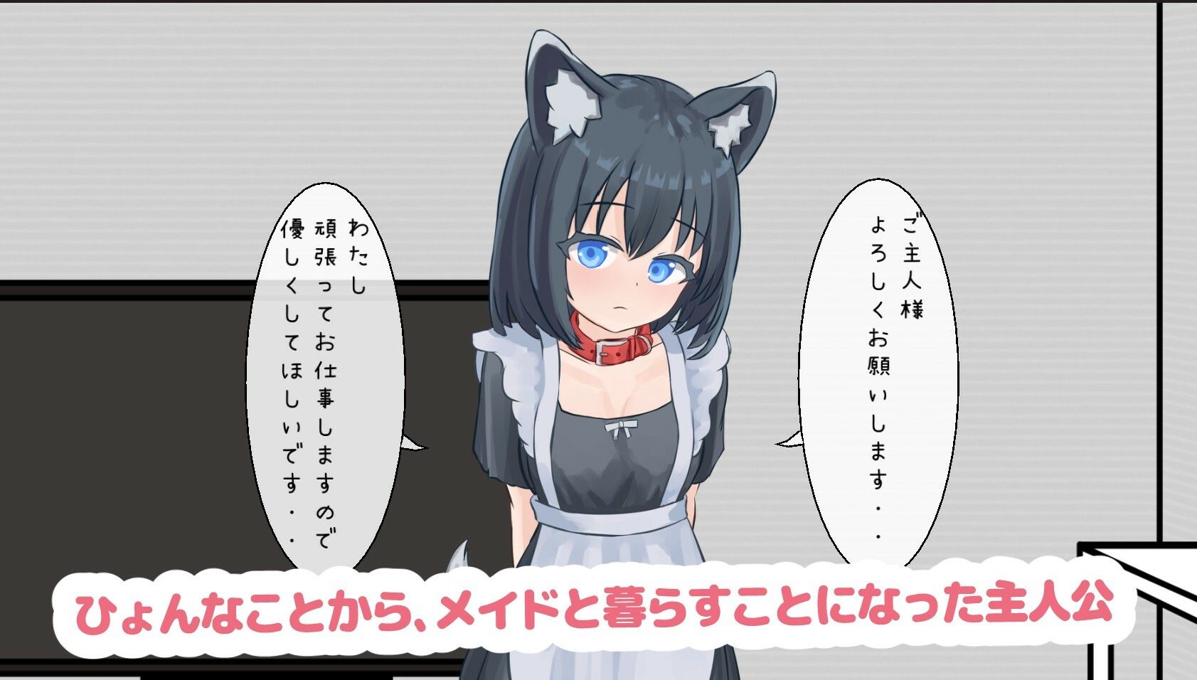 ペットなメイドのご奉仕生活 画像1