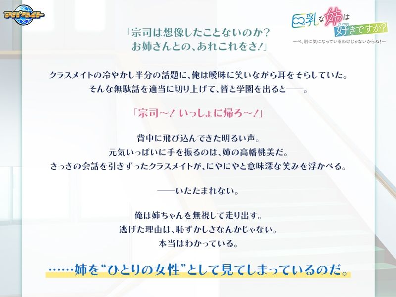 巨乳な姉は好きですか？〜ベ、別に気になっているわけじゃないからね！〜 画像1