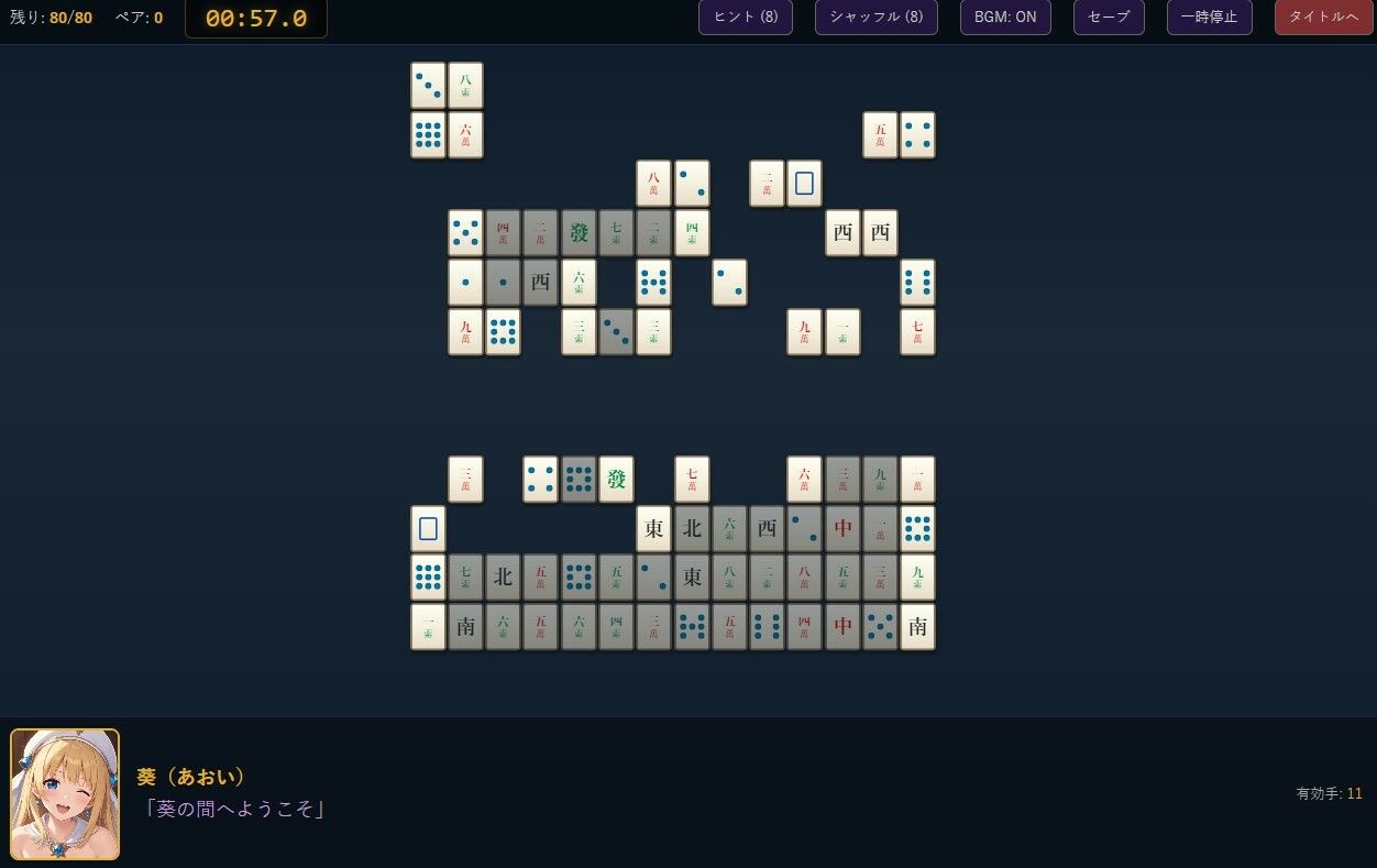 極・麻雀ソリティア Girls Collection 画像4