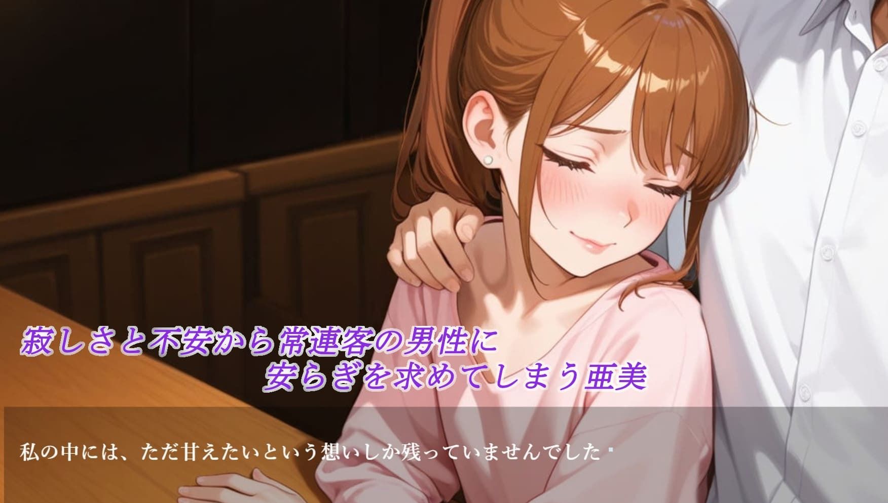 誓いは夫の居ぬ間に