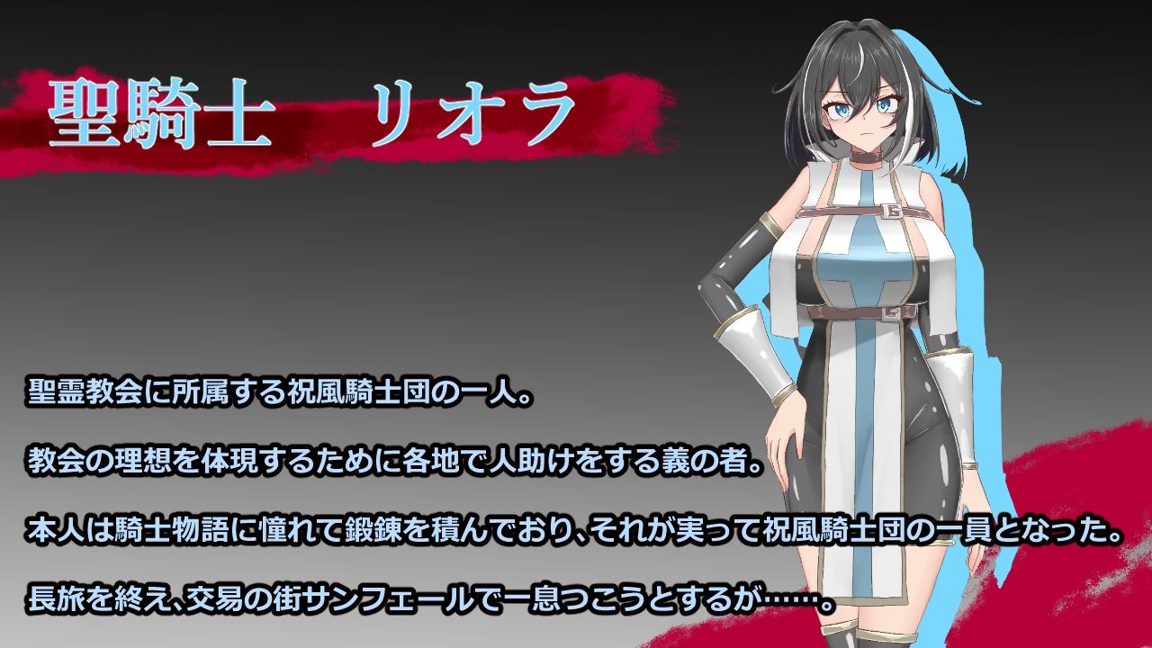 聖騎士リオラ  無様宗教洗脳に堕つ 画像1