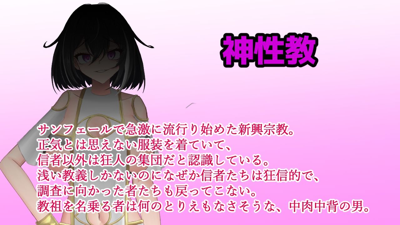 聖騎士リオラ  無様宗教洗脳に堕つ 画像2