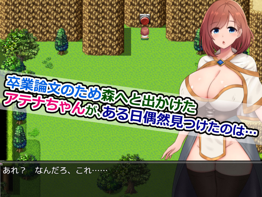 アテナと森向こうのエロトラップダンジョン〜偽りの魔導士と知の女神〜_1