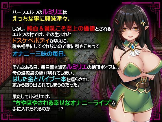 ネガティブな巨乳ハーフエルフはちやほやされたい 画像1