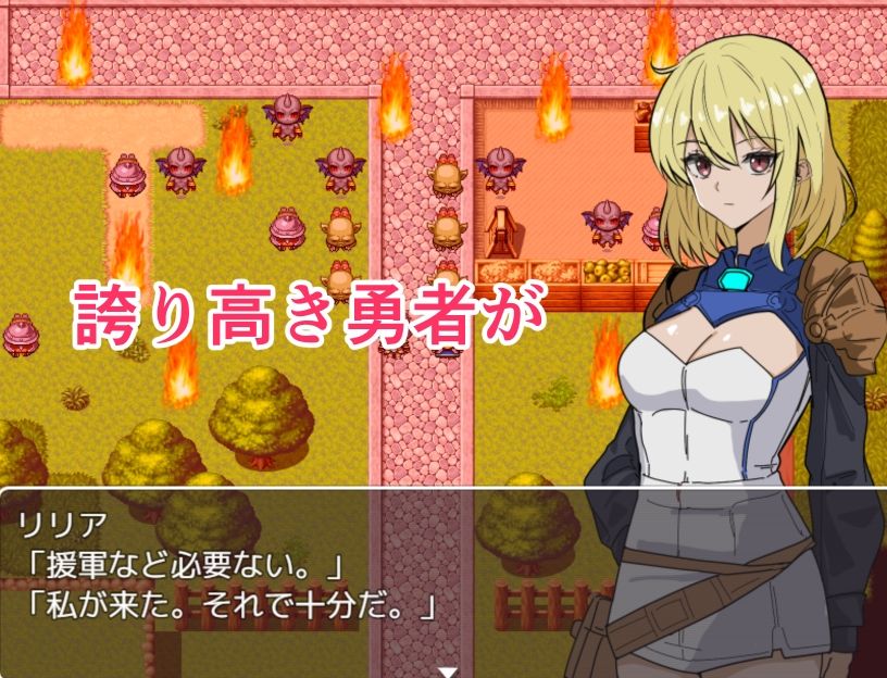 女勇者リリア 〜誇り高き勇者が巨根で孕ませ凌●〜 画像1