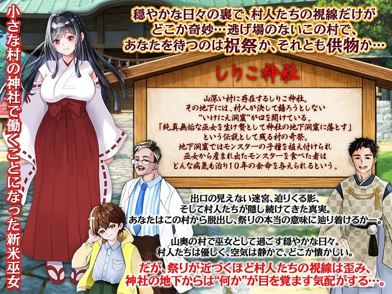 しりこ神社 〜生け贄の巫女〜 画像2
