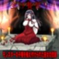 しりこ神社  〜生け贄の巫女〜