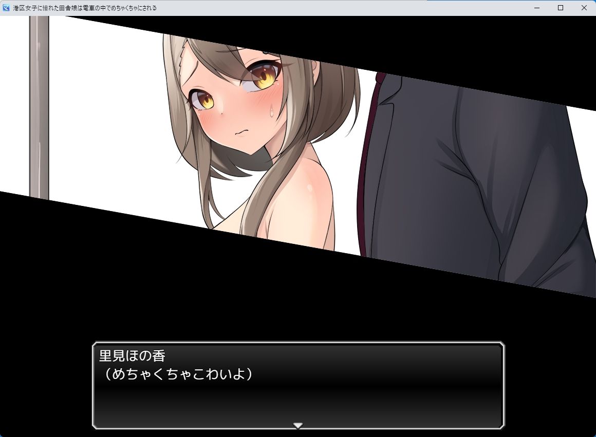 港区女子に憧れた田舎娘は電車の中でめちゃくちゃにされる 画像3