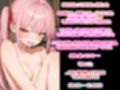 『ざぁこ（はーと）って煽ってきた女どもを全員わからせる』