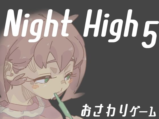 Night High 5のタイトル画像