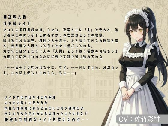 Maid 音 Heaven 画像1