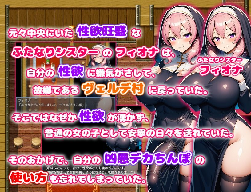 ド辺境のふたなり淫乱シスター  〜女神と幼馴染がイチャラブオナホ堕ち〜 画像1