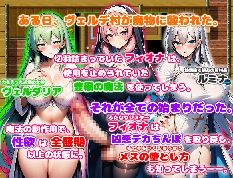 ド辺境のふたなり淫乱シスター  〜女神と幼馴染がイチャラブオナホ堕ち〜 画像3