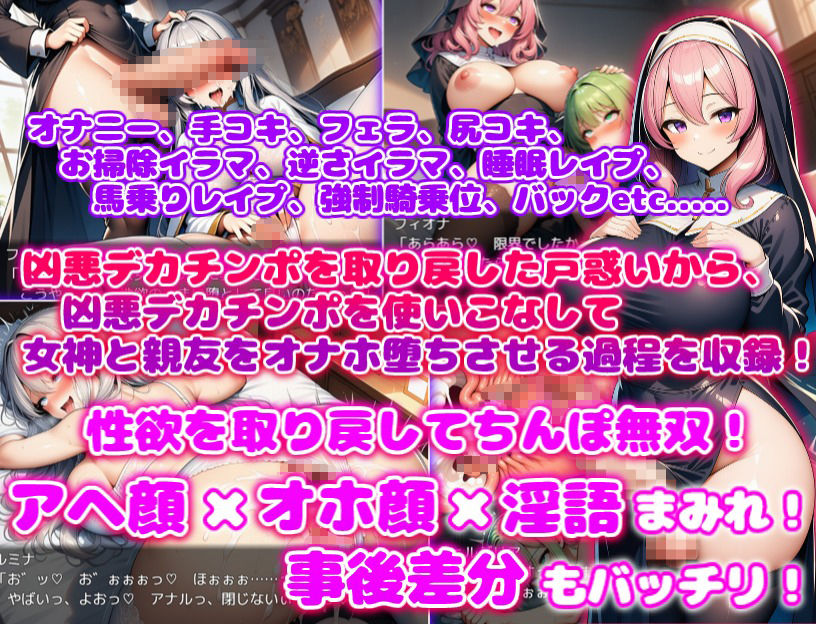 ド辺境のふたなり淫乱シスター  〜女神と幼馴染がイチャラブオナホ堕ち〜 画像4