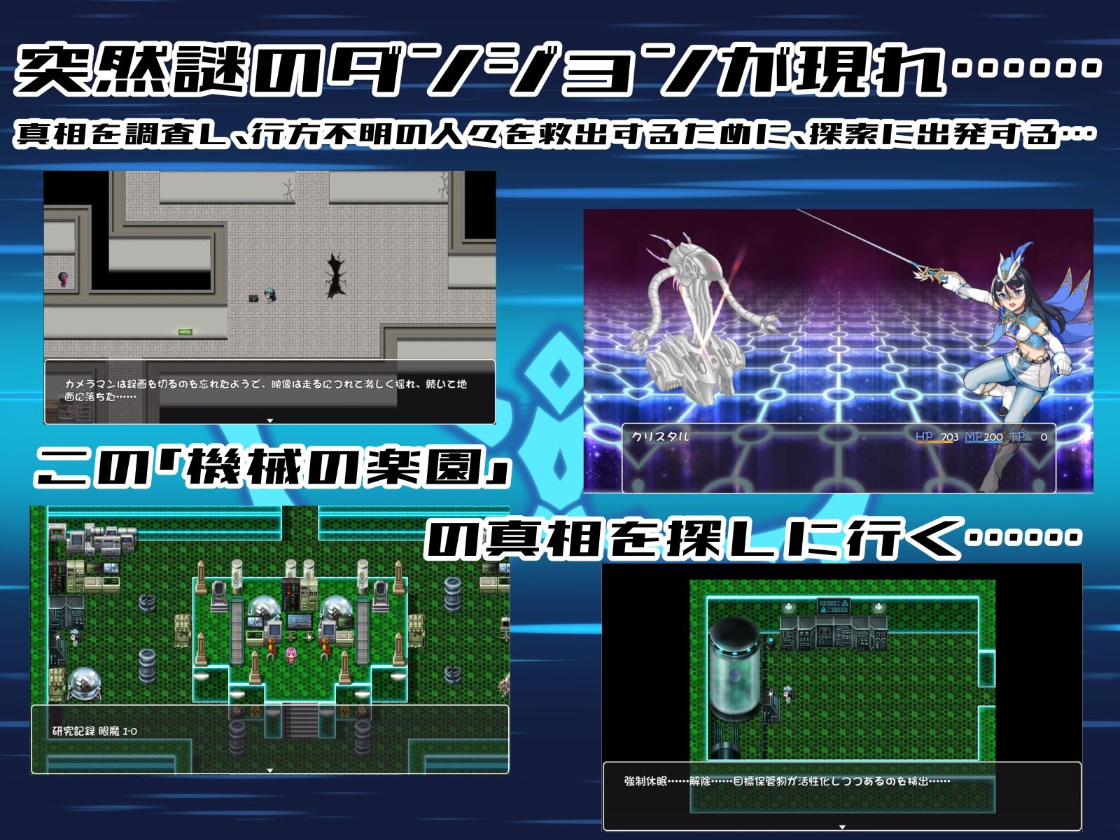 聖幻仮面姫オーロラ・クリスタル 追放された機械の楽園 機械姦・ふたなり 2