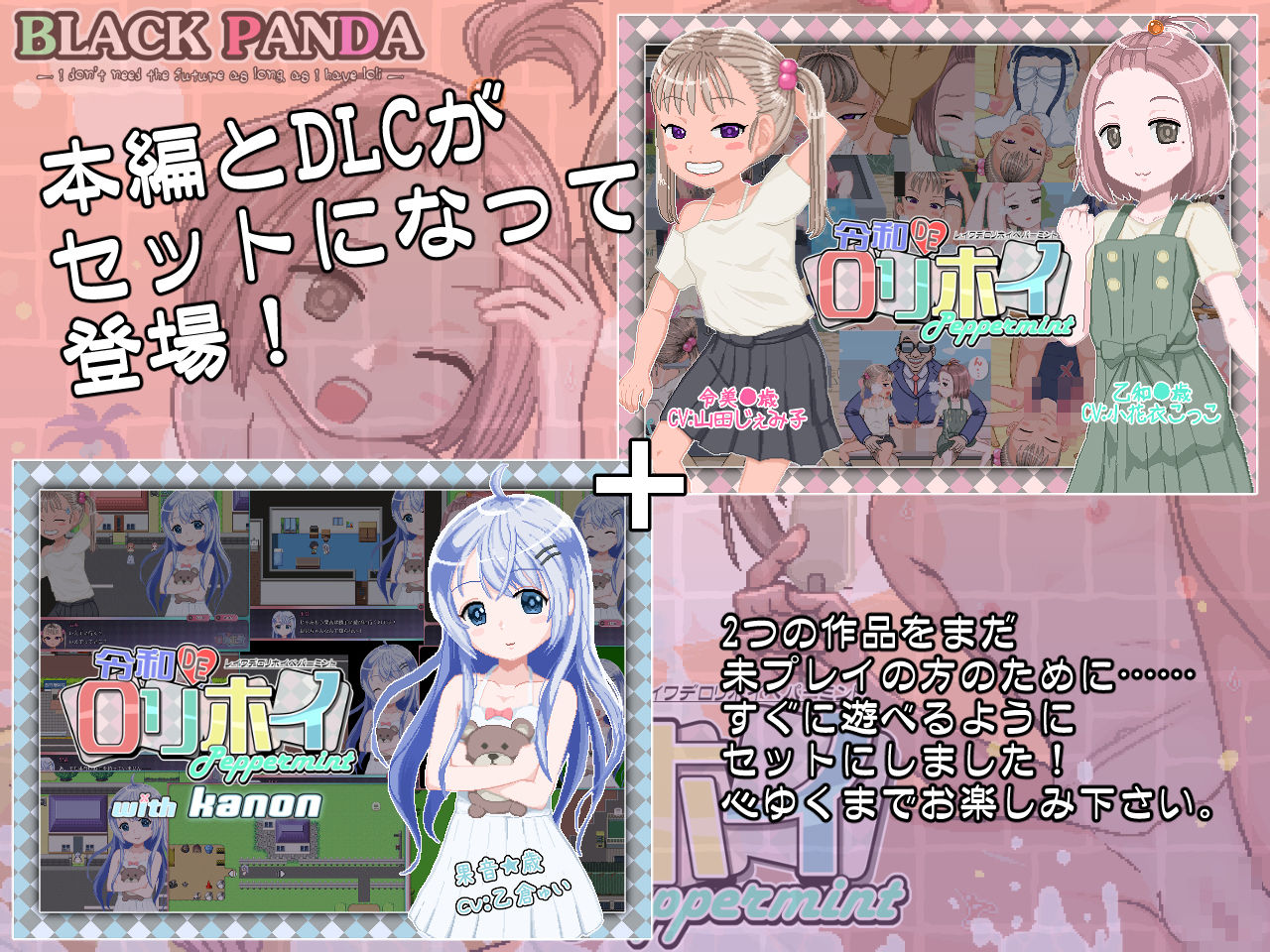 令和DE〇リホイPeppermint with KANON はなまるえでぃしょん ロールプレイング 1