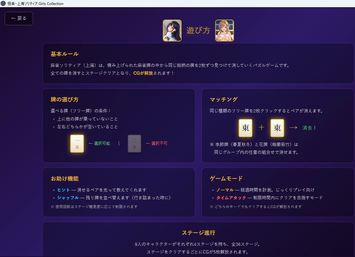 極楽・上海ソリティア Girls Collection 画像2