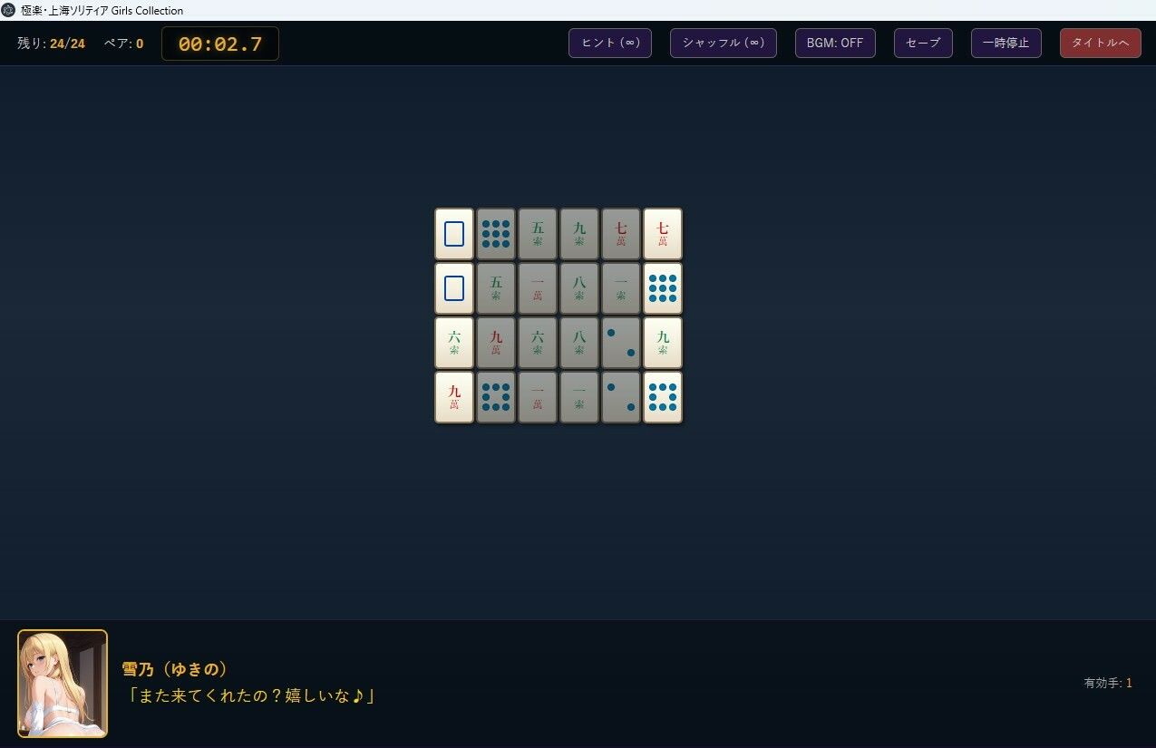 極楽・上海ソリティア Girls Collection 画像4