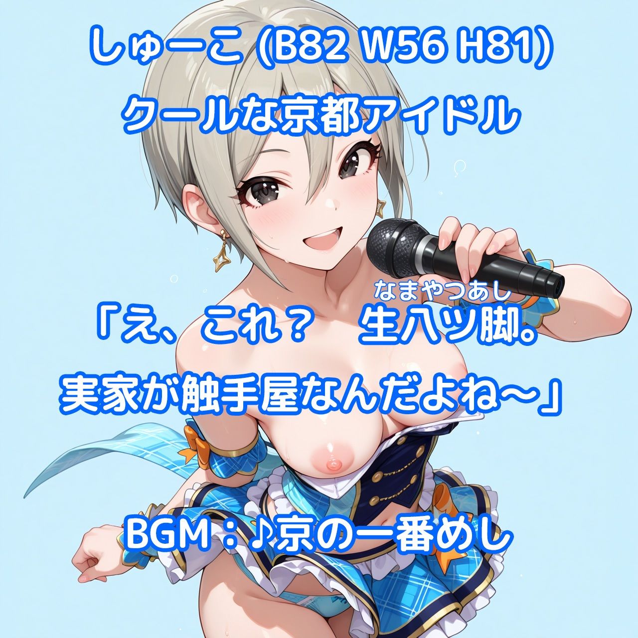 【そうだ、京都イこう】触手無限ガチャ 触手責めで京都アイドルたちをはんなり快楽堕ちさせるシンプルなパズルゲーム 画像2