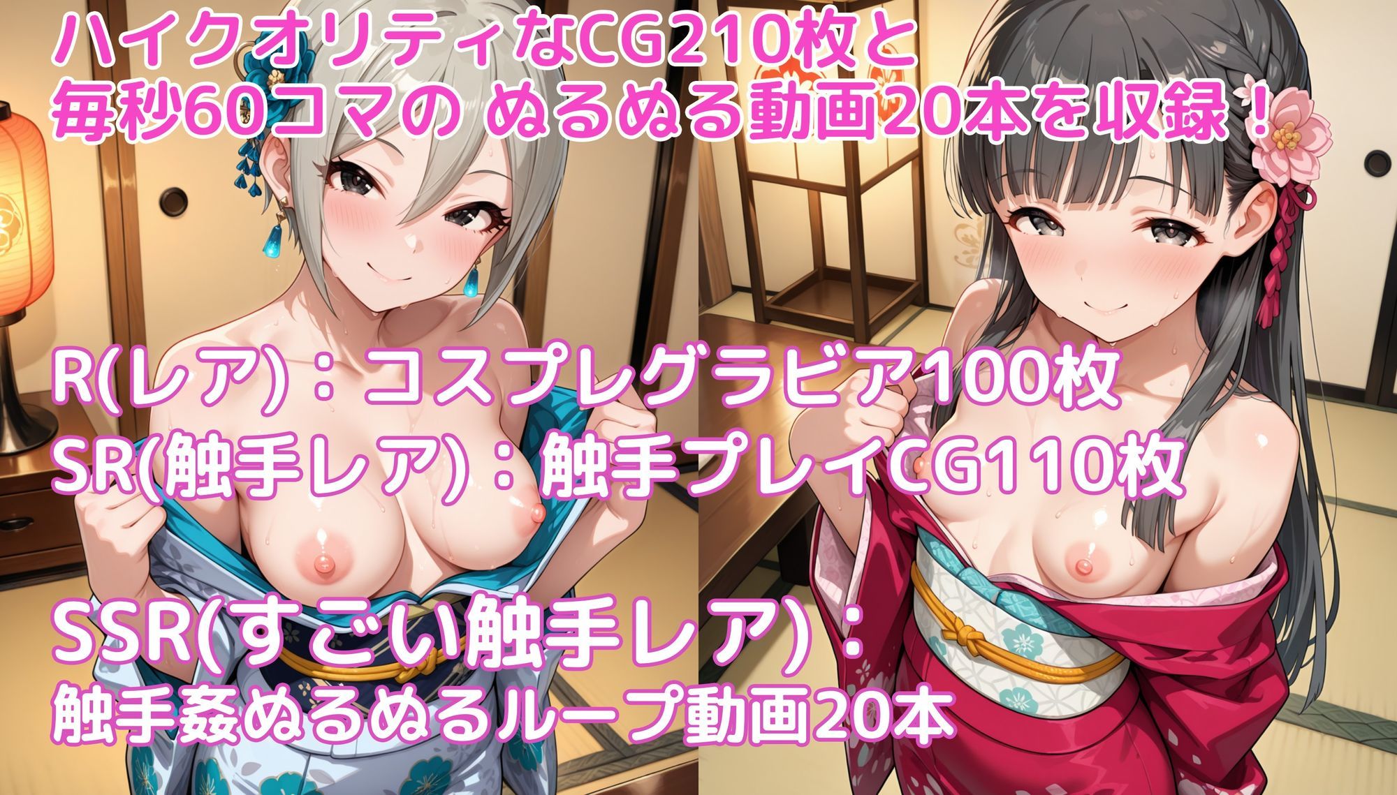 【そうだ、京都イこう】触手無限ガチャ 触手責めで京都アイドルたちをはんなり快楽堕ちさせるシンプルなパズルゲーム 画像4