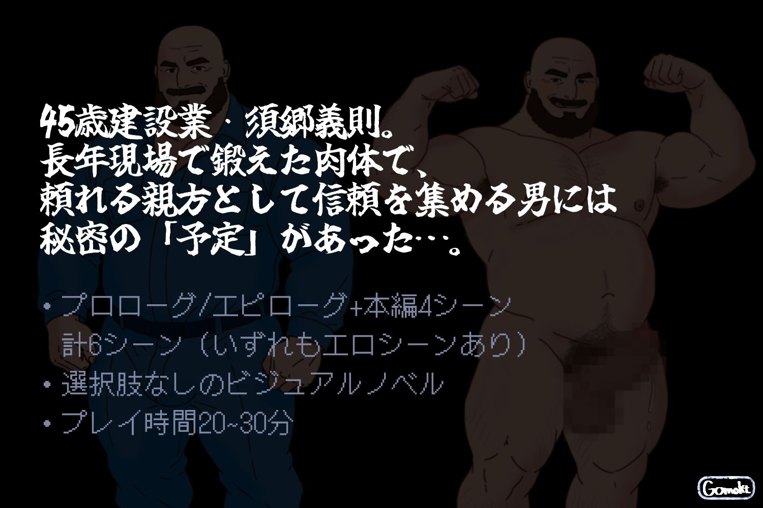 センズリ日記〜現場親方・須郷義則〜 1枚目