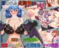 征服 催●紅魔館