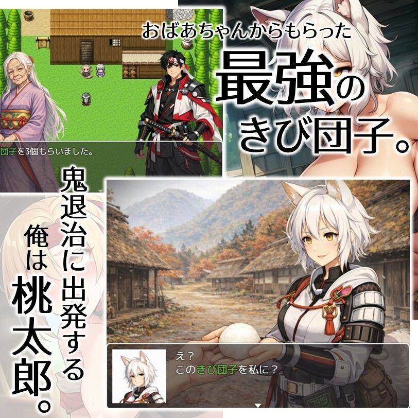 新説・桃太郎物語-きび団子で全員俺の家来 画像2