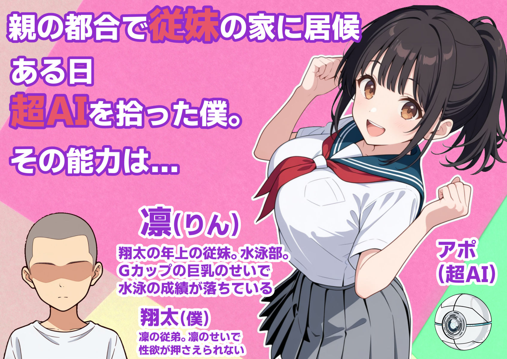 巨乳従妹が親戚の生意気年下に〇眠で言いなりになる話_0