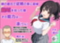 巨乳女子校生の従姉が生意気年下に催〇で言いなりになる話