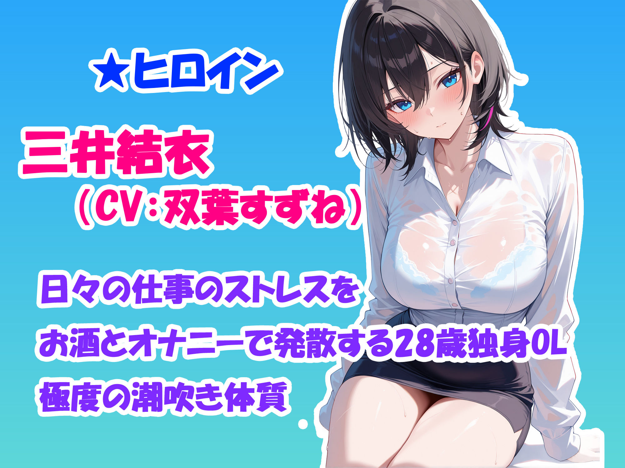 隣人えっち セフレに恋する独身OL ゲーム版 エロ同人 d_739163 サンプル画像 1