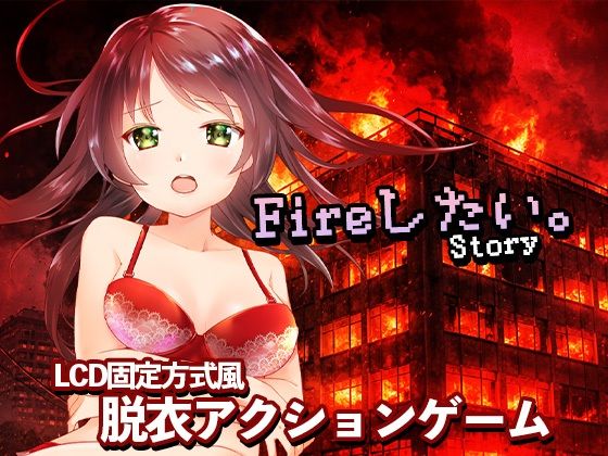 FIREしたい。のタイトル画像