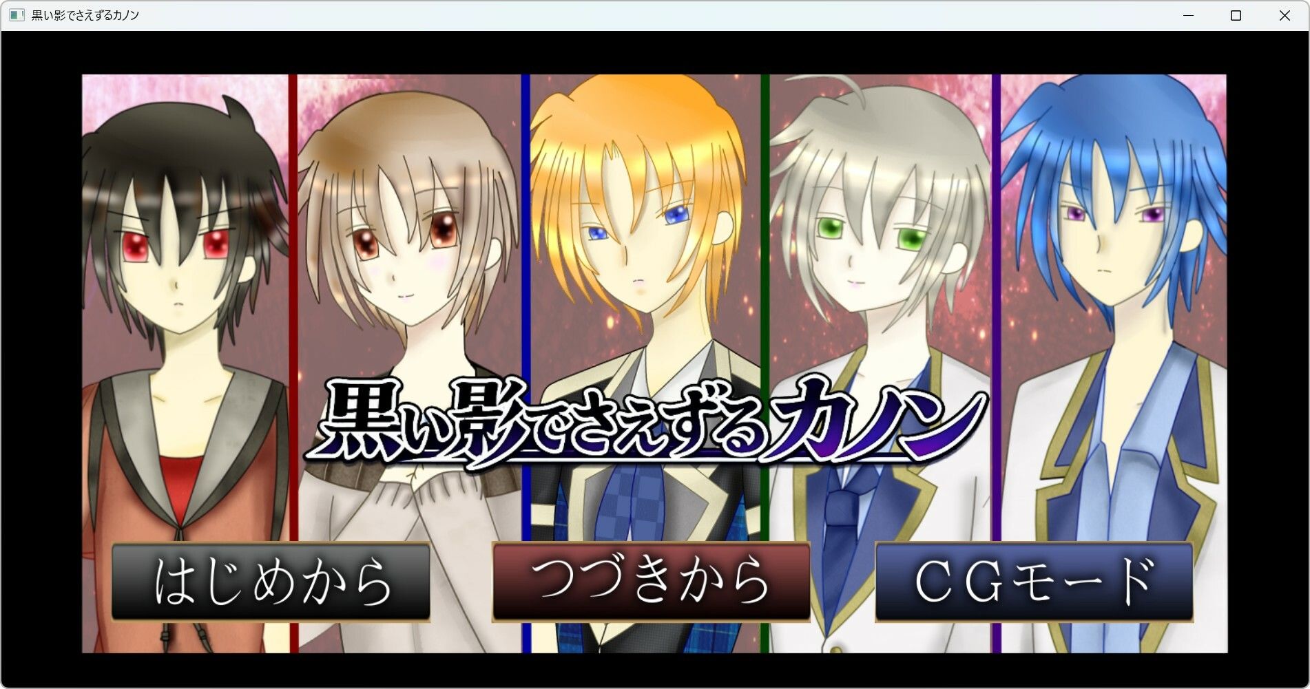 黒い影でさえずるカノンのサンプル画像3