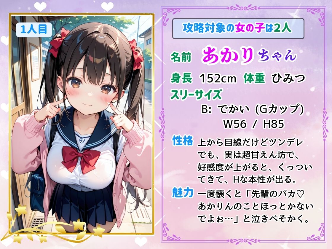 【PCゲーム】好感度あげて目指せ完堕ち！ 巨乳J〇と巫女編 画像1