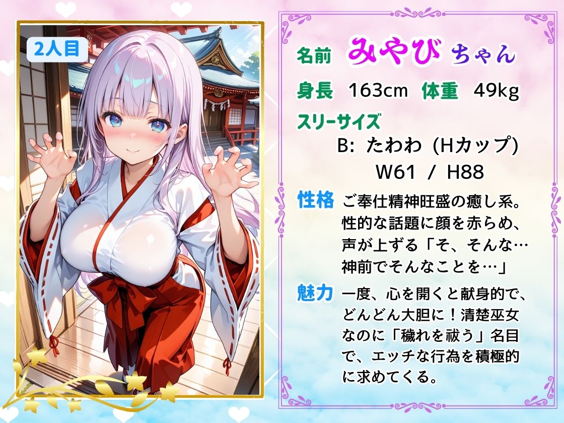 【PCゲーム】好感度あげて目指せ完堕ち！ 巨乳J〇と巫女編 画像2