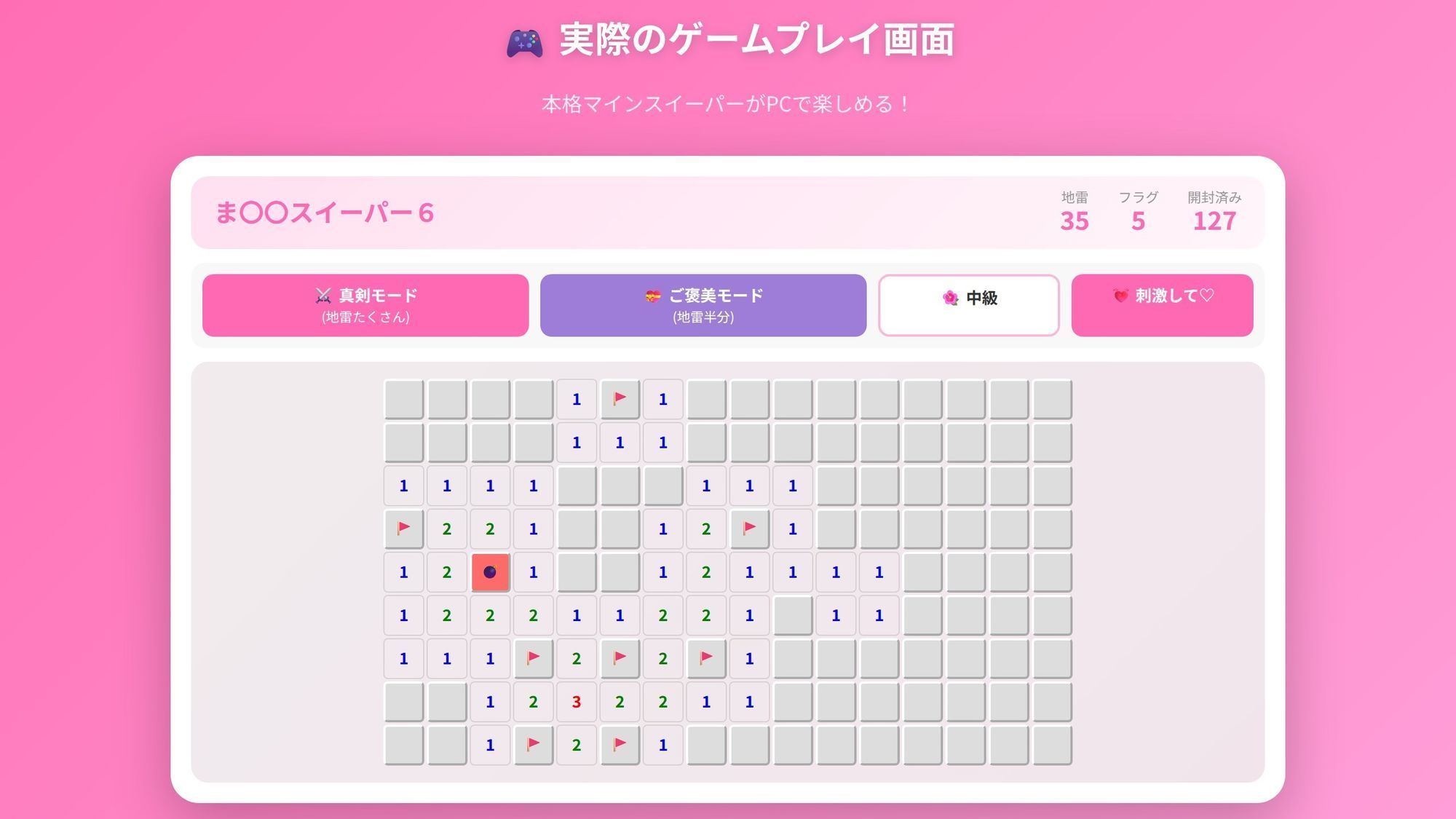 マインスイーパー 〜秘密のコレクション6〜 画像3