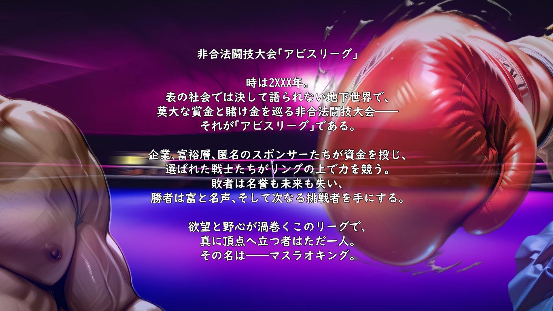 マスラオファイター 画像3