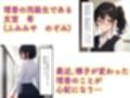 文宮希1  身代わり編（ノベルゲーム）