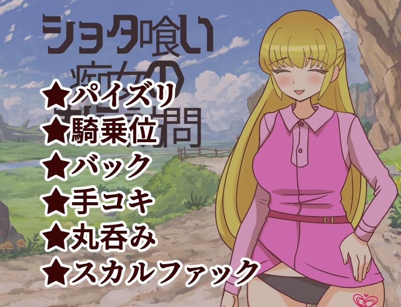 シ●タ喰い痴女のむら訪問 画像1