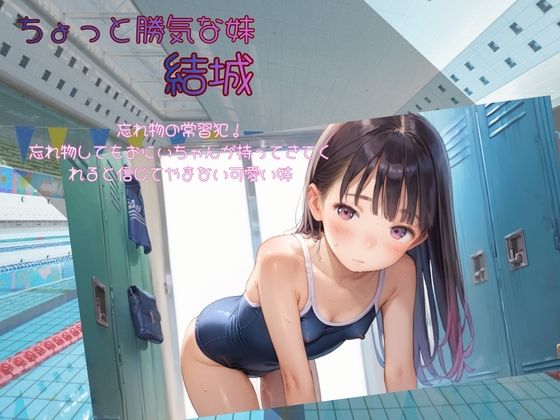 ちっぱい娘の日常〜プールの時間〜 画像4