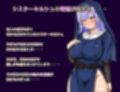 真面目なシスターが