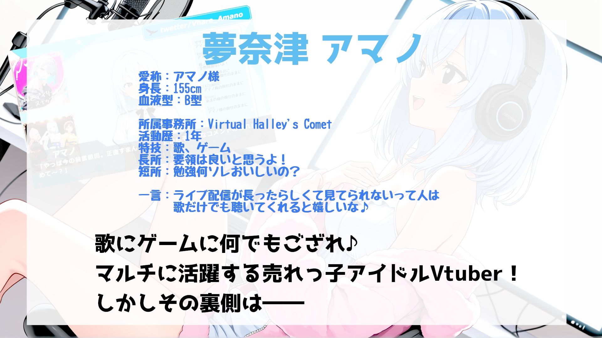 Vtuber事務所にハーレムを築いたヤリチンの話 画像1