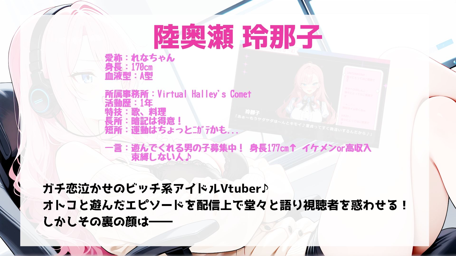 Vtuber事務所にハーレムを築いたヤリチンの話 画像3