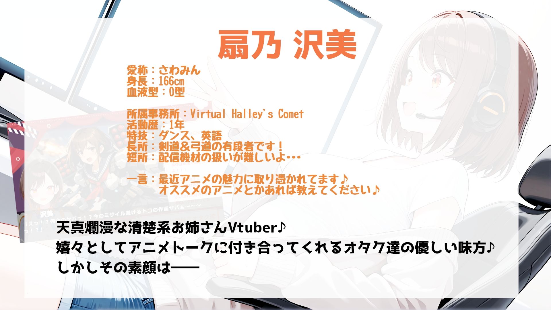 Vtuber事務所にハーレムを築いたヤリチンの話 画像5